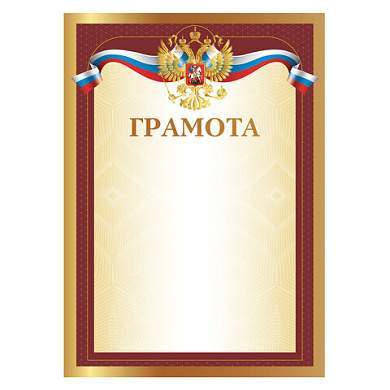 Грамота А4, мелованный картон, желтая, BRAUBERG, 111806 (арт. 111806)