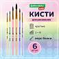 Кисти БЕЛКА набор 6 шт. (круглые № 1, 2, 3, 4, 5, 6), блистер, BRAUBERG KIDS, 201083 (арт. 201083)