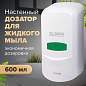Дозатор для жидкого мыла LAIMA PROFESSIONAL CLASSIC, НАЛИВНОЙ, 0,6 л, белый, ABS-пластик, 601423 (арт. 601423)