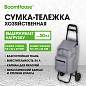 Сумка-тележка хозяйственная 92x35x28 см, объем 34 л, до 30 кг, Оксфорд 300D, серая, BOOMHOUSE (БУМХАУС), 701416 (арт. 701416)
