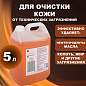 Средство очищающее 5000 мл, АРМАКОН "ЦИТРОЛИН", от технических загрязнений, без абразива, канистра, 1093 (арт. 605172)