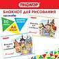 Блокнот для рисования А4, 20 л., скоба, обложка офсет, ПИФАГОР, 205х290 мм, "Городок" (2 вида), 115246 (арт. 115246)
