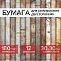 Бумага для скрапбукинга 30х30 см "Стимпанк", двусторонняя, 12 листов, 12 дизайнов, 180 г/м2, ОСТРОВ СОКРОВИЩ, 662769 (арт. 662769)