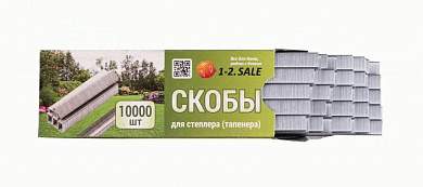 1-2.sale Скобы для степлера садового (тапенера), 10000шт/уп, цена за уп, E1M (арт. 762578)