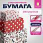 Бумага упаковочная мелованная НАБОР 3 шт., "For Women", 70х100 см, 3 дизайна, ЗОЛОТАЯ СКАЗКА, 592065 (арт. 592065)