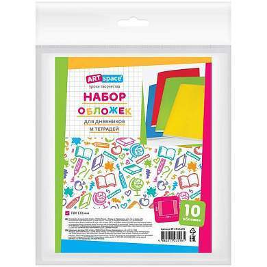 Набор обложек (10шт.) 208*346 для дневников и тетрадей, ArtSpace, ПВХ 120мкм (арт. 279441)