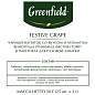 Чай GREENFIELD "Festive Grape" фруктовый, 25 пакетиков в конвертах по 2 г, 0522-10 (арт. 623508)