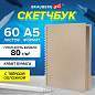Скетчбук, крафт бумага 80 г/м2, 145х205 мм, 60 л., гребень, твердая обложка, BRAUBERG ART DEBUT, 115065 (арт. 115065)