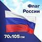 Флаг России 70х105 см, без герба, BRAUBERG/STAFF, 550180 (арт. 550180)