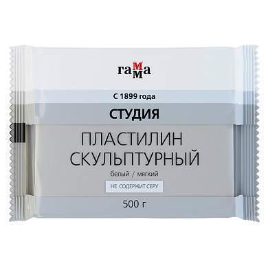 Пластилин скульптурный Гамма "Студия", белый, мягкий, 500г, пакет (арт. 266892)