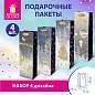 Пакет подарочный под бутылку НАБОР 4 штуки новогодний 12x36x9 см, "Bottle", ЗОЛОТАЯ СКАЗКА, 592135 (арт. 592135)