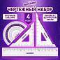 Набор чертежный малый ЮНЛАНДИЯ "ГЕОМЕТРИЯ" (линейка 15 см, 2 треугольника, транспортир), фиолетовая шкала, 210739 (арт. 210739)