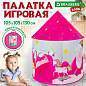 Детская игровая палатка-шатер, 105x105x130 см, в сумке, BRAUBERG KIDS, 665170 (арт. 665170)