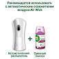 Сменный баллон 250 мл, AIRWICK "Нежность шелка и лилии", для автоматических освежителей, универсальный (арт. 601847)