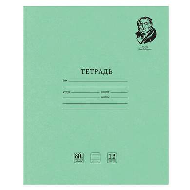Тетрадь ВЕЛИКИЕ ИМЕНА. Крылов И.А., 12 л. узкая линия, плотная бумага 80 г/м2, обложка тонированный офсет, BRAUBERG, 105717 (арт. 105717)