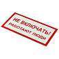 Знак электробезопасности "Не включать! Работают люди", КОМПЛЕКТ 5 шт., 100х200х2 мм, пластик, А 01, А01 (арт. 610920)