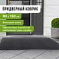 Коврик входной ИЗНОСОСТОЙКИЙ влаговпитывающий 90х150 см, толщина 8 мм, ТАФТИНГ, серый, LAIMA EXPERT, 606889 (арт. 606889)