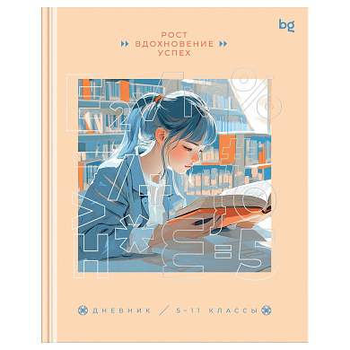 Дневник 5-11 кл. 48л. (твердый) BG "Smart girl", глянцевая ламинация, тиснение фольгой (арт. 376724)