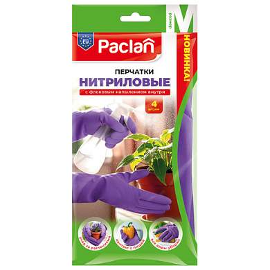 Перчатки нитриловые сверхпрочные с текстурой PACLAN 4 шт., размер M (средний), хлопчатобумажное напыление, фиолетовые, 407044 (арт. 704000)