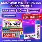 Батарейки КОМПЛЕКТ 10 шт., SONNEN Super Alkaline, AAA (LR03, 24А), алкалиновые, мизинчиковые, короб, 454232 (арт. 454232)