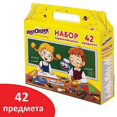 Набор школьных принадлежностей в подарочной коробке ЮНЛАНДИЯ "НАБОР ПЕРВОКЛАССНИКА", 42 предмета, 880118 (арт. 880118)