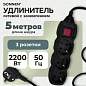 Удлинитель сетевой SONNEN U-133GS, 3 розетки, c заземлением, выключатель, 10 А, 5 м, черный, 513267 (арт. 513267)