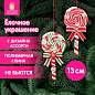 Украшение ёлочное (1шт) "Леденцы", 6,5х13см, полимерная глина, ассорти 2 дизайна, ЗОЛОТАЯ СКАЗКА, 592407 (арт. 592407)