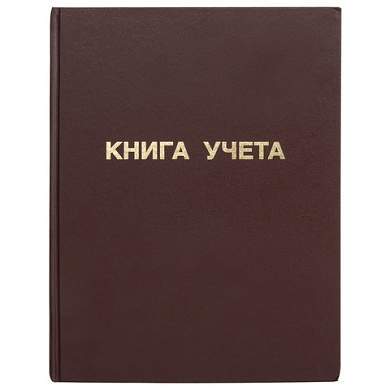 Книга учета 96 л., клетка, твердая, бумвинил, блок офсет, А4 (210х265 мм), STAFF, 130042 (арт. 130042)