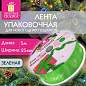Упаковочная лента новогодняя для декора и подарков, 25 мм х 5 м, ЗЕЛЕНАЯ, с тиснением, ЗОЛОТАЯ СКАЗКА, 592416 (арт. 592416)