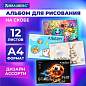 Альбом для рисования А4, 12 листов, скоба, обложка картон, BRAUBERG, 203х288 мм, "МИКС-1", 107101 (арт. 107101)