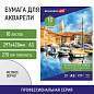Папка для акварели БОЛЬШАЯ А3, 10 л., 270 г/м2, мелкое зерно, BRAUBERG ART CLASSIC, "Причал", 114399 (арт. 114399)