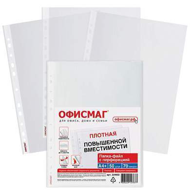 Папки-файлы перфорированные А4+ ОФИСМАГ, КОМПЛЕКТ 50 шт., гладкие, ПЛОТНЫЕ, 70 мкм, 224602 (арт. 224602)