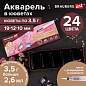 Акварель художественная кюветы НАБОР 24 цвета по 3,5 г, металлический кейс, BRAUBERG ART PREMIERE, 191773 (арт. 191773)