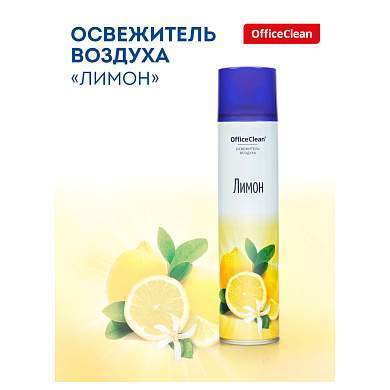 Освежитель воздуха аэрозольный OfficeClean "Лимон", 300мл (арт. 248826)
