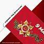 Флаг "9 МАЯ" 90х135 см, полиэстер, STAFF, 550239 (арт. 550239)