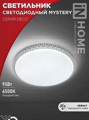 ASD/InHome светильник светодиодн. декоративный 95W(10000lm) 6500К 6K 500x73 IP40 DECO MYSTERY 8641 (арт. 932860)