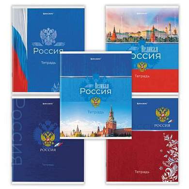 Тетрадь А5 48 л. BRAUBERG скоба, клетка, обложка картон, "Россия" (микс в спайке), 404362 (арт. 404362)