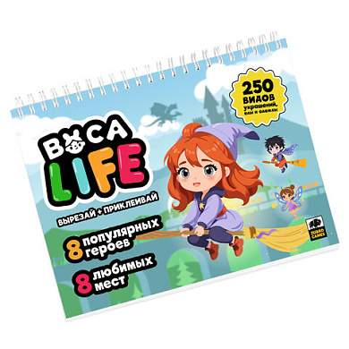 Игра-вырезалка развивающая "Boca Life. Школа магии" 210х297 мм, 19 листов, ZUBRO Games, 4670307420519 (арт. 667795)
