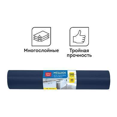 Мешки для мусора 240л OfficeClean ПВД, 88*125см, 35мкм, 10шт., многослойн., темно-синие, в рулоне (арт. 297836)