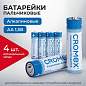 Батарейки алкалиновые "пальчиковые" КОМПЛЕКТ 4 шт., CROMEX Alkaline, AA (LR6, 15A), спайка, 457132 (арт. 457132)