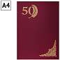 Папка адресная "50 лет" OfficeSpace, А4, бумвинил, инд. упаковка (арт. 160230)