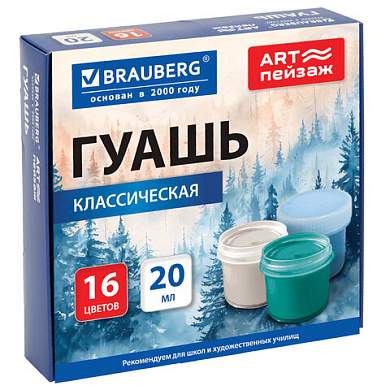 Гуашь для школ и художественных училищ BRAUBERG "ART ПЕЙЗАЖ", 16 цветов по 20 мл, 192819 (арт. 192819)