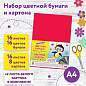 Набор картона и бумаги А4 немелованный (белый картон 2 л., цветной картон 16 л. 8 цв., цветная бумага 16 л. 16 цв.), ЮНЛАНДИЯ, 115165 (арт. 115165)