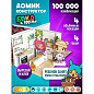 Игра-вырезалка развивающая "ZubRoom. Домик-конструктор" 210х297 мм, 8 листов, ZUBRO Games, 4670307420298 (арт. 667796)