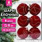 Шары елочные 6 шт., 8 см, "Burgundy Charm", пластик, софт-тач, бургунди, ЗОЛОТАЯ СКАЗКА, 592453 (арт. 592453)