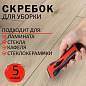 Скребок для любых поверхностей (керамика, стекло, плитка) BRAUBERG "ULTRA", 5 лезвий, 607457 (арт. 607457)