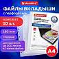 Папки-файлы перфорированные БОЛЬШОЙ ВМЕСТИМОСТИ до 200 листов, А4, КОМПЛЕКТ 10 шт., 180 мкм, BRAUBERG, 226833 (арт. 226833)