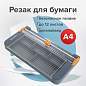 Резак роликовый с органайзером BRAUBERG SPECIAL, до 12 л., длина реза 310 мм, А4, 532329 (арт. 532329)