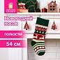 Носок новогодний для подарков, 23*2*54см, "Волшебство в носке", полиэстер, ЗОЛОТАЯ СКАЗКА, 592504 (арт. 592504)