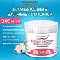Ватные палочки КОМПЛЕКТ 200 шт., бамбуковый стик, 100% хлопок, пластиковый стакан, ЗОЛОТОЙ ИДЕАЛ, 116557 (арт. 116557)